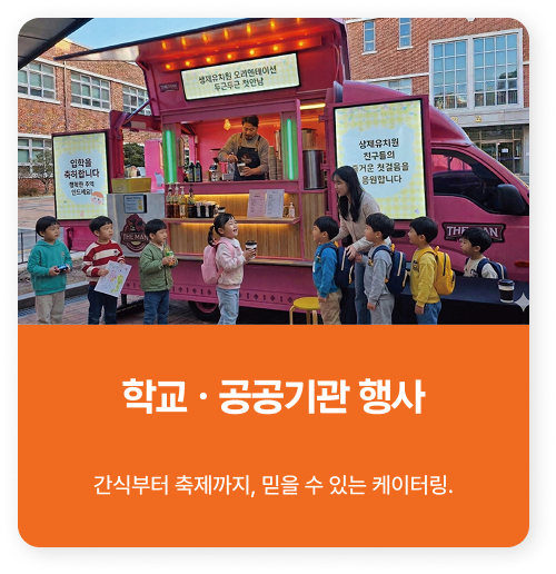 학교 공공기관 행사