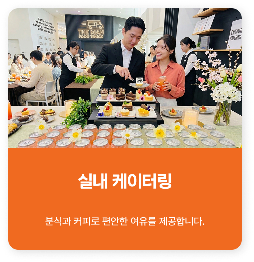 분식과 커피 케이터링